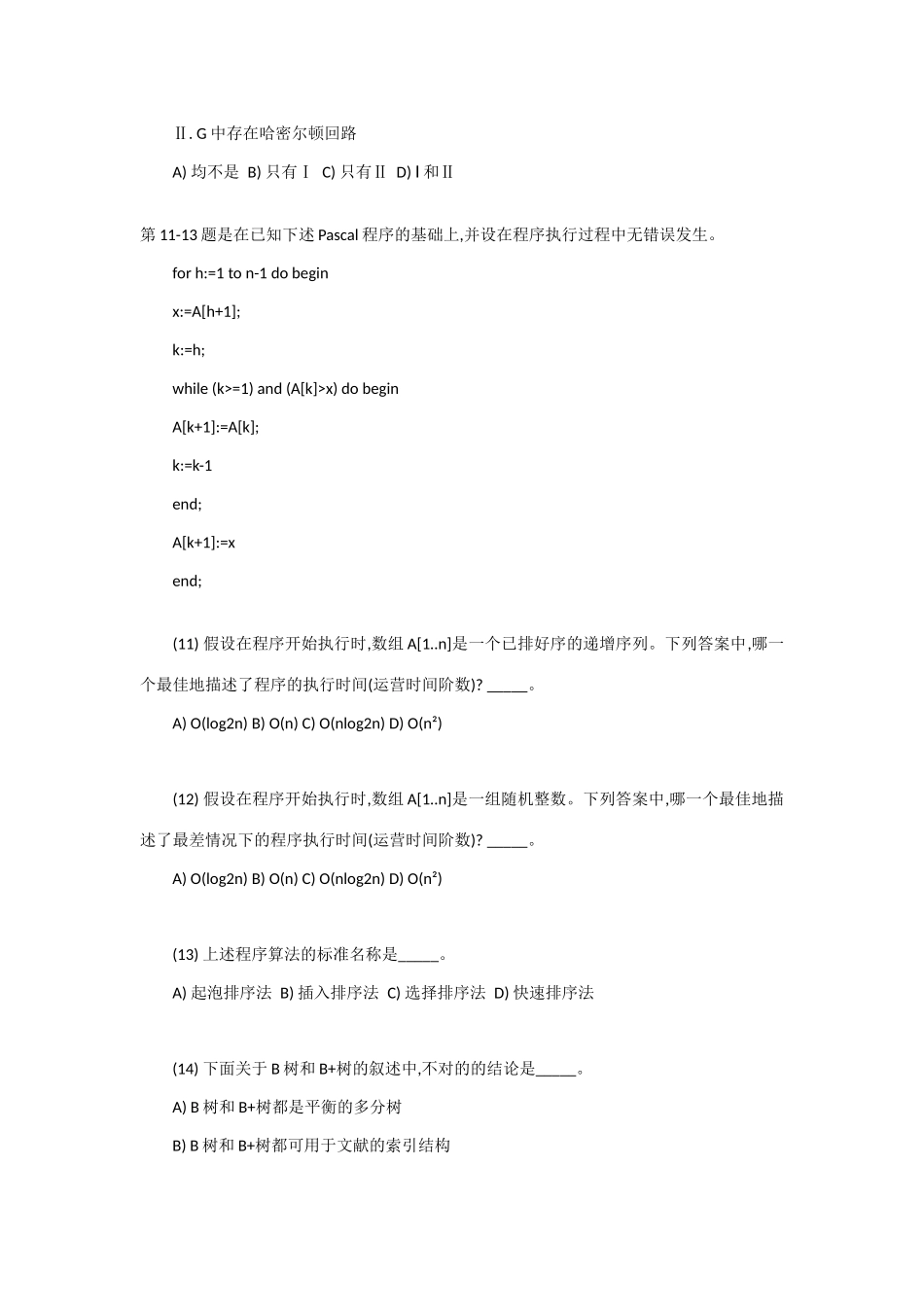 2025年全国计算机等级考试四级笔试试题_第3页