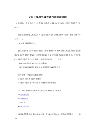 2025年全国计算机等级考试四级笔试试题
