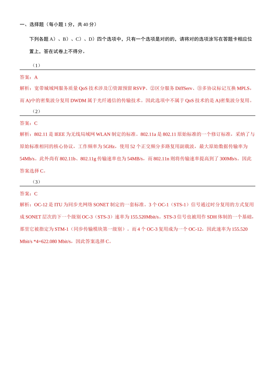 2025年全国计算机等级考试四级网络工程师9月真题详细解析_第1页