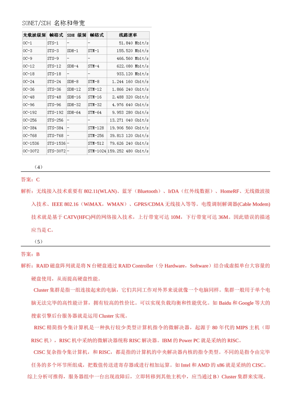2025年全国计算机等级考试四级网络工程师9月真题详细解析_第2页