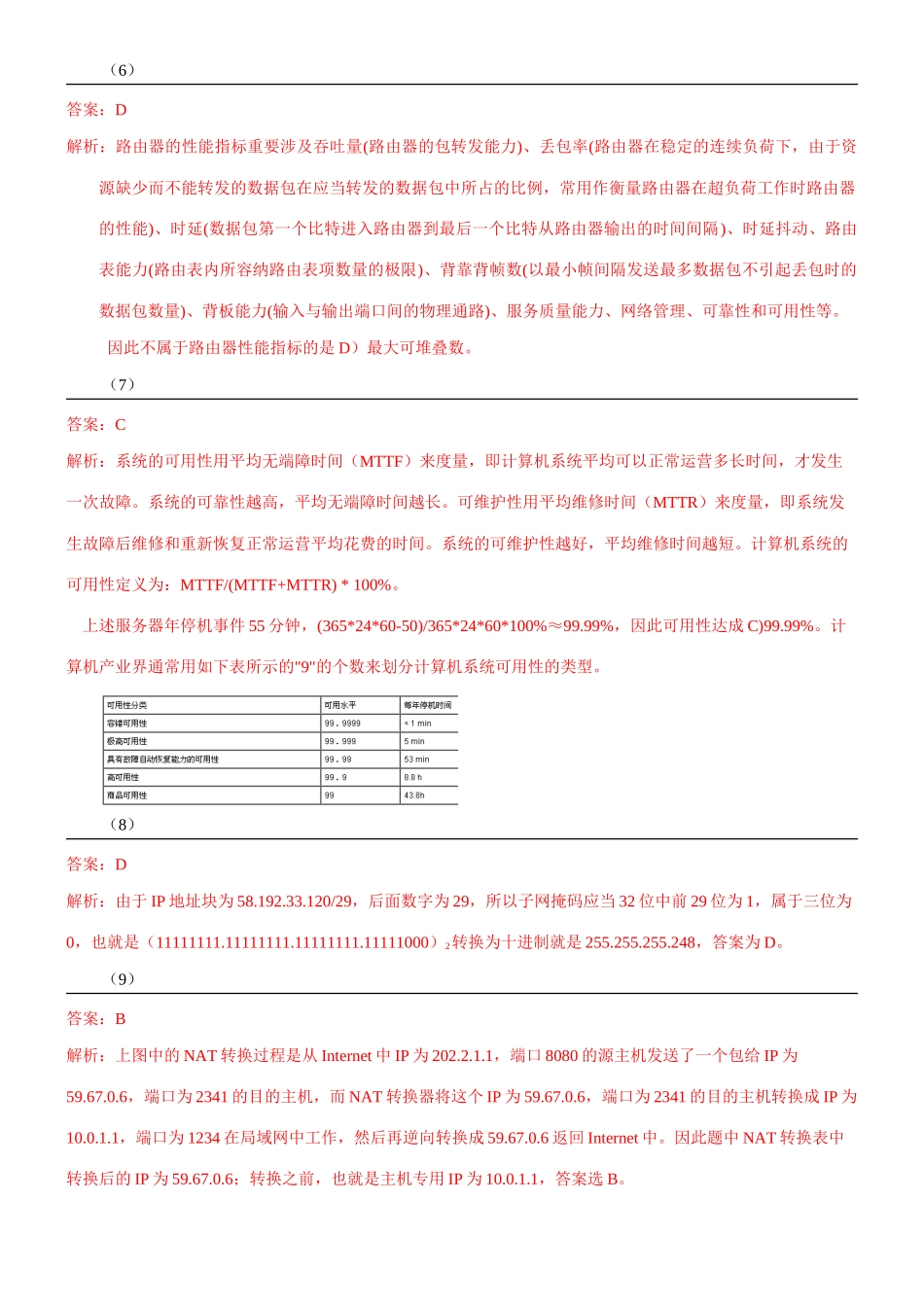 2025年全国计算机等级考试四级网络工程师9月真题详细解析_第3页