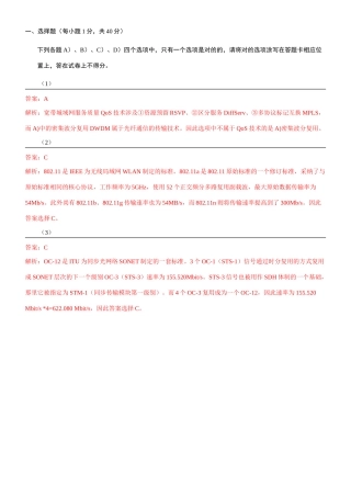 2025年全国计算机等级考试四级网络工程师9月真题详细解析