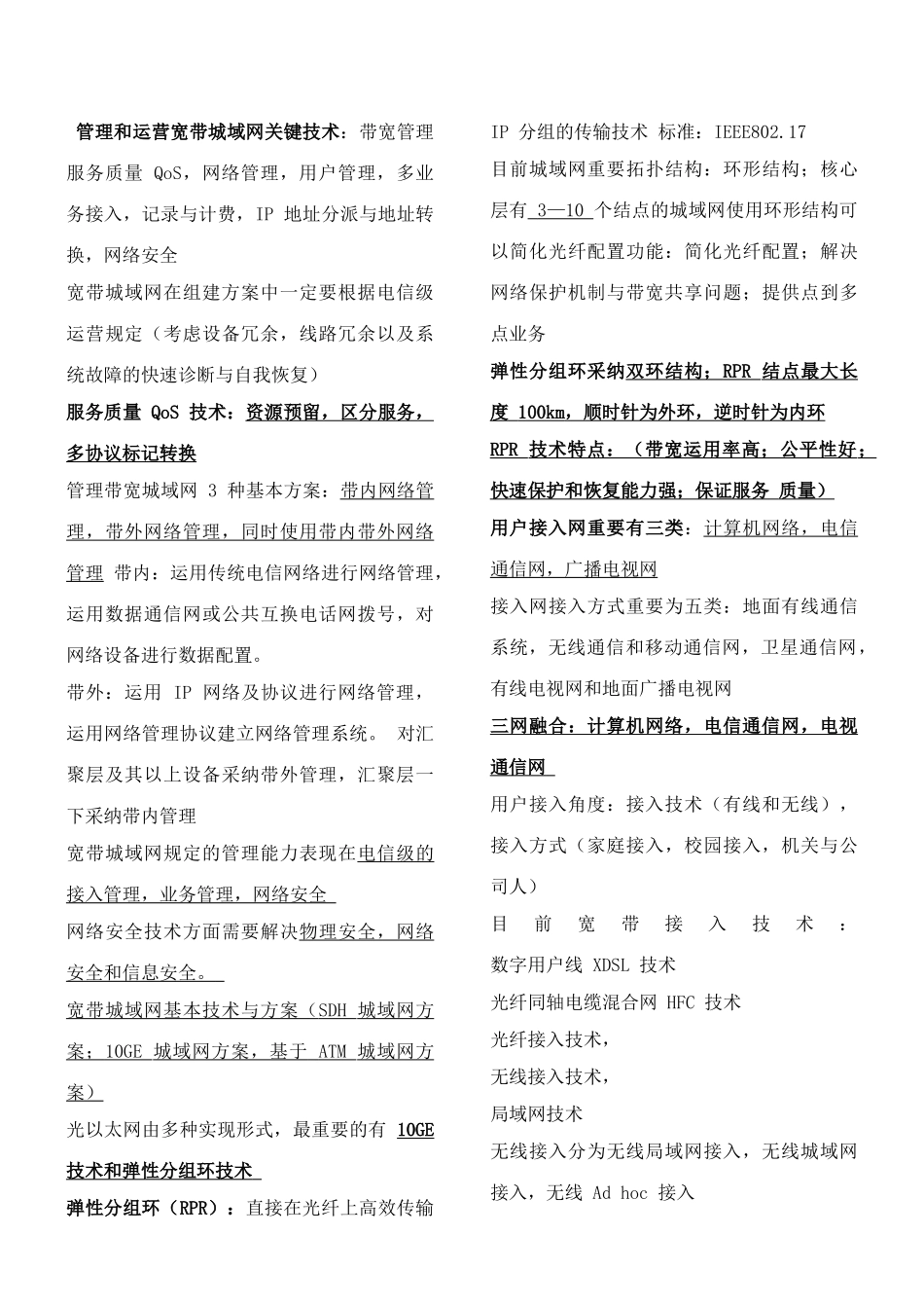 2025年全国计算机等级考试四级网络工程师知识点总汇并附冲刺必考题型_第2页
