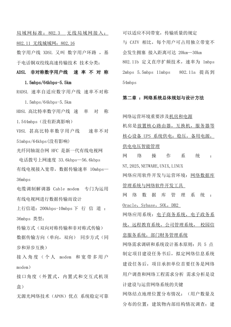 2025年全国计算机等级考试四级网络工程师知识点总汇并附冲刺必考题型_第3页