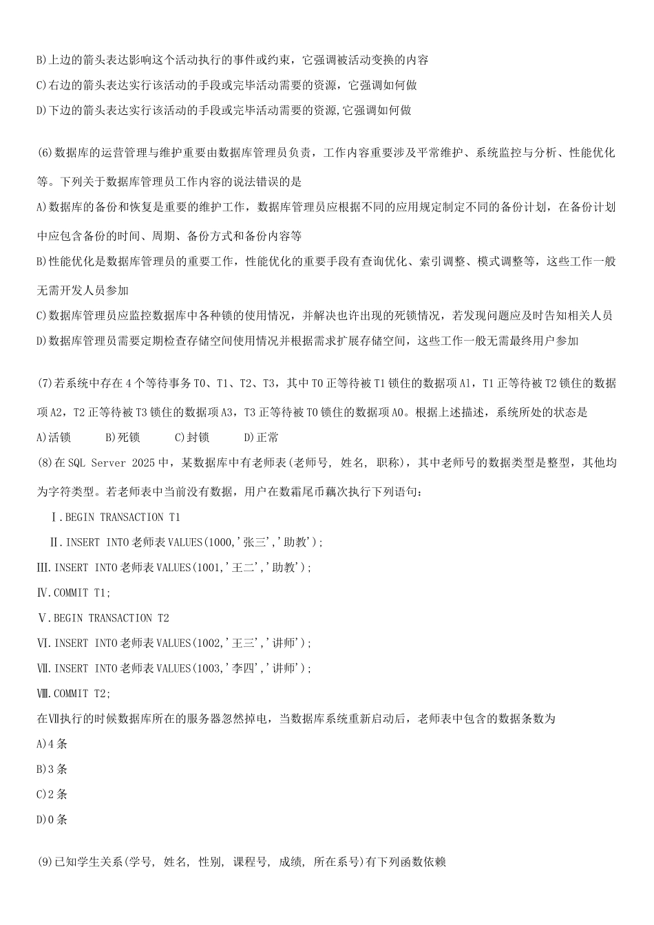 2025年全国计算机等级考试四级数据库笔试真题及答案_第2页