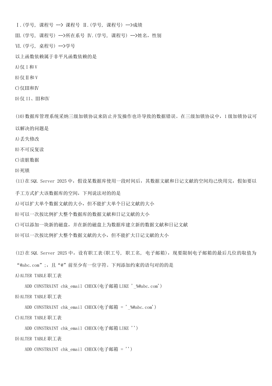 2025年全国计算机等级考试四级数据库笔试真题及答案_第3页