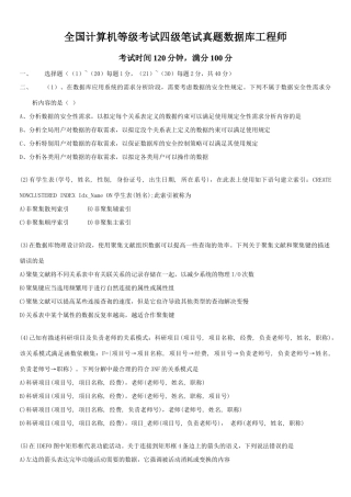 2025年全国计算机等级考试四级数据库笔试真题及答案
