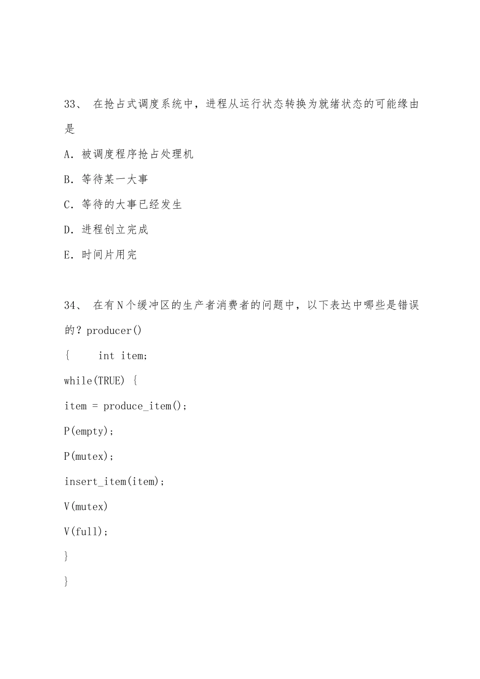 2025年全国计算机等级考试四级计算机网络操作系统多选题_第2页