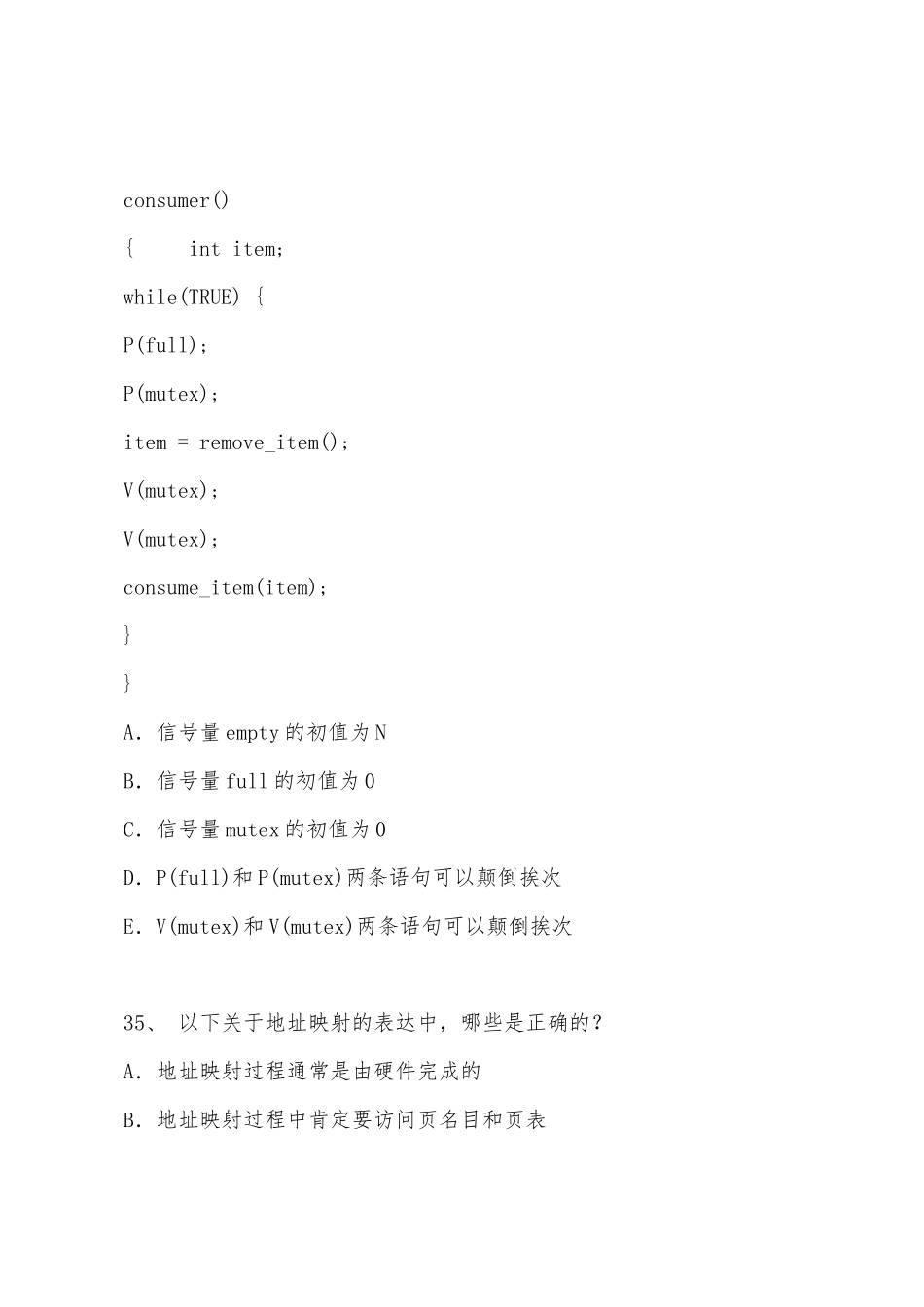 2025年全国计算机等级考试四级计算机网络操作系统多选题_第3页