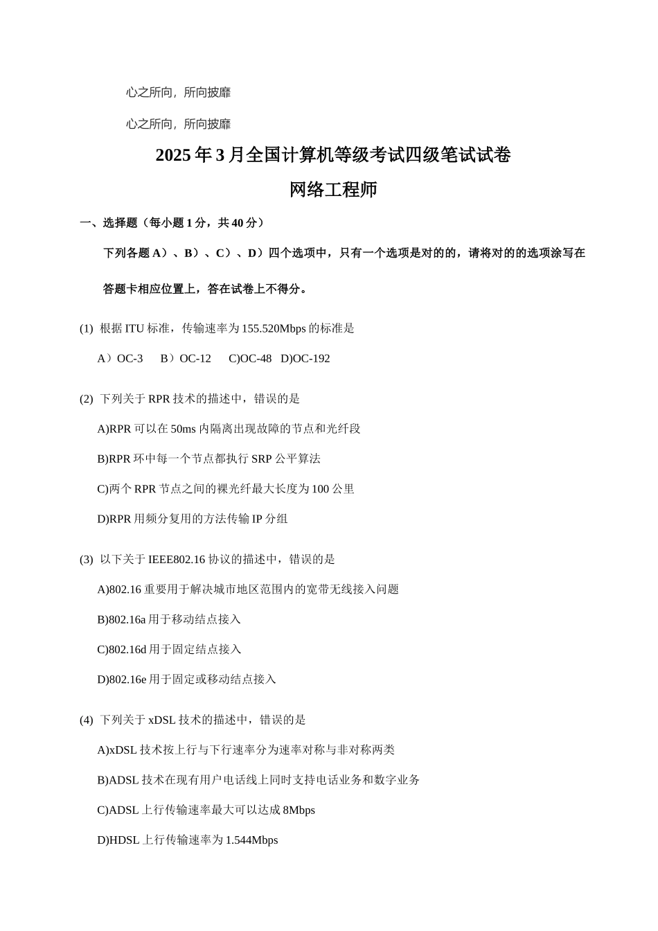 2025年全国计算机等级考试四级笔试试卷网络工程师_第1页