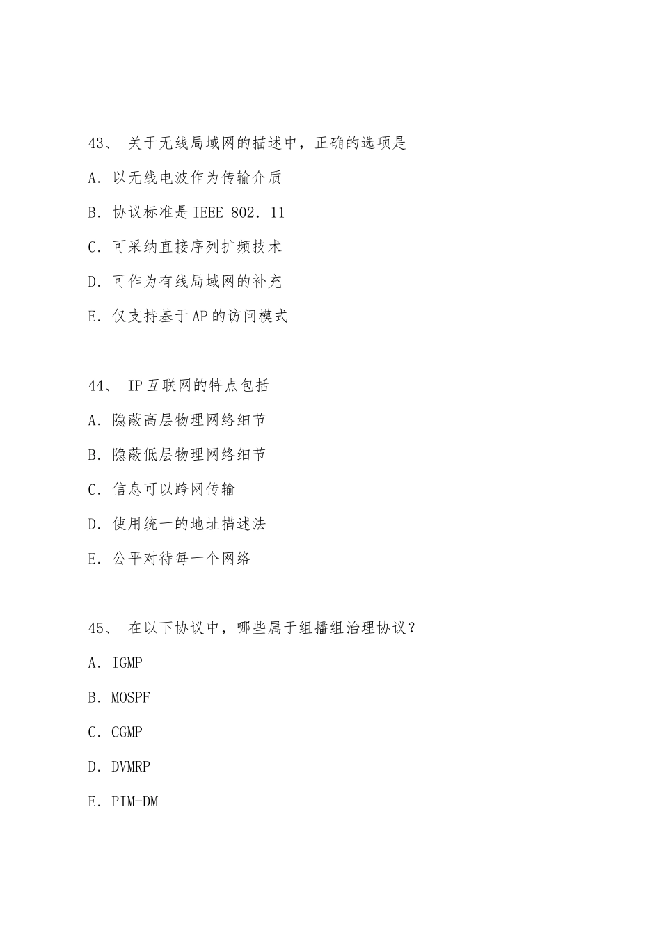 2025年全国计算机等级考试四级计算机网络工程模拟题_第2页