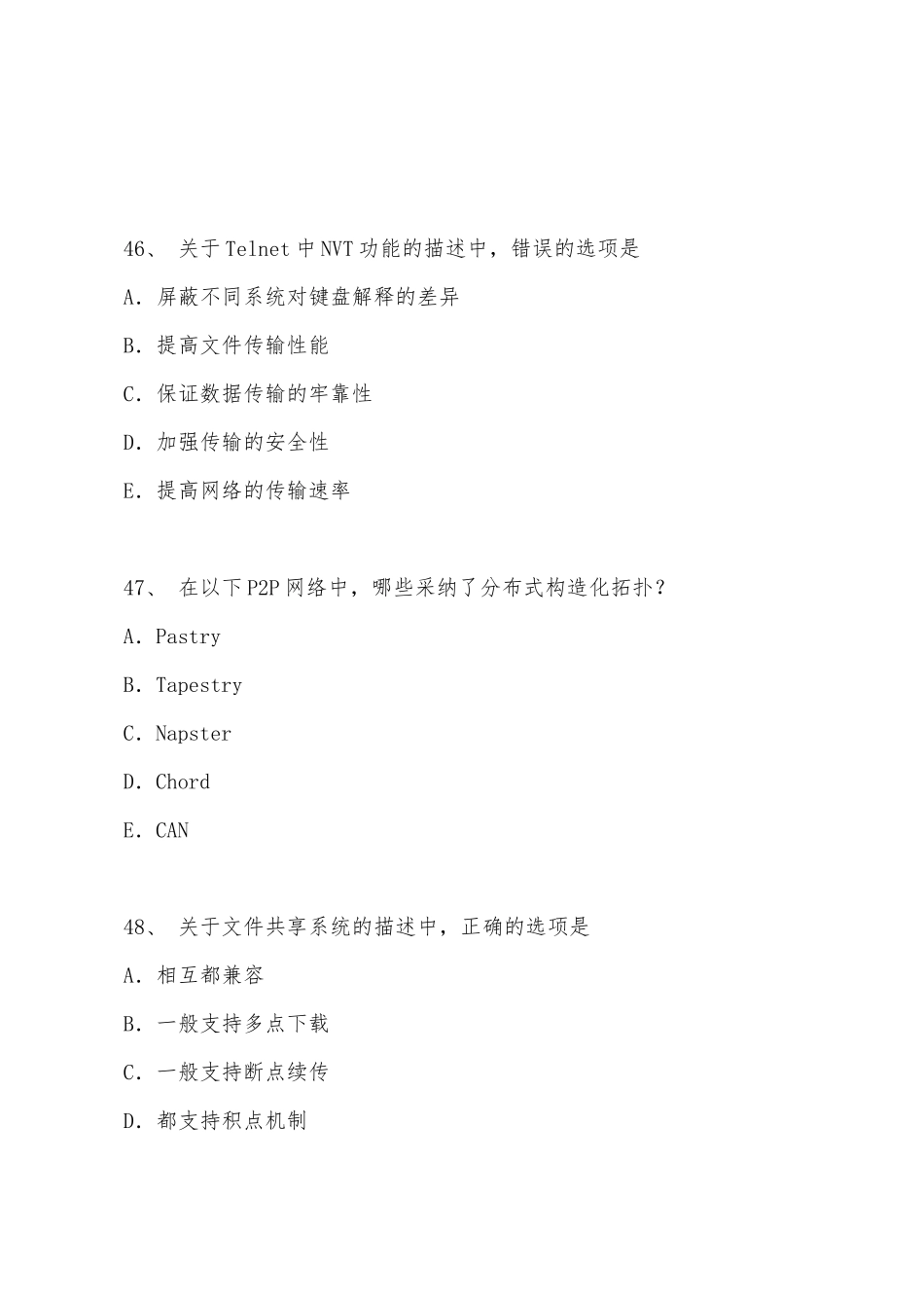 2025年全国计算机等级考试四级计算机网络工程模拟题_第3页