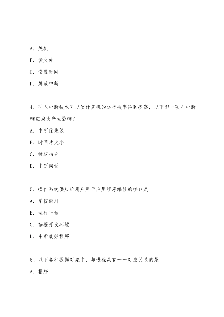 2025年全国计算机等级考试四级计算机网络试题_第2页