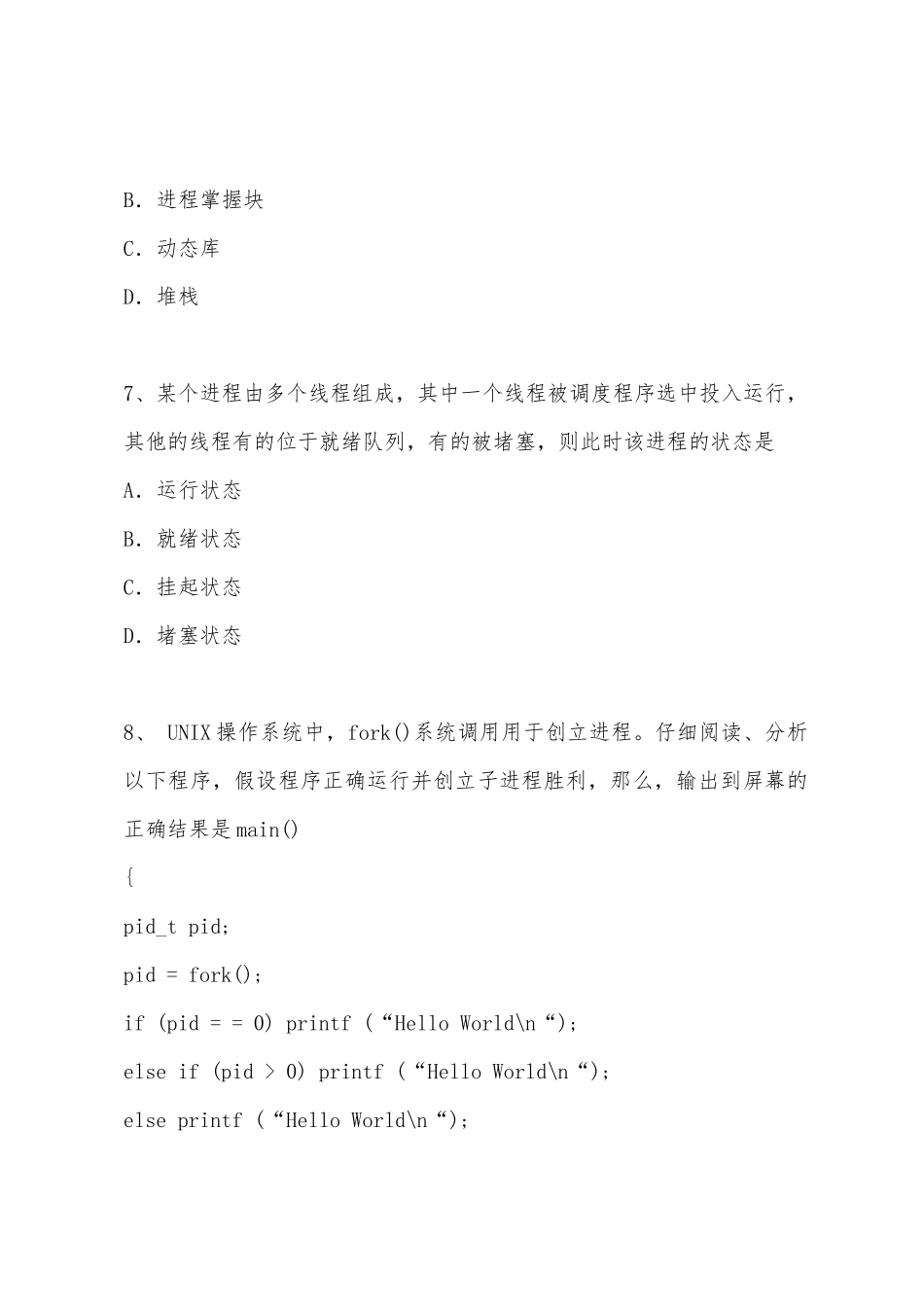 2025年全国计算机等级考试四级计算机网络试题_第3页