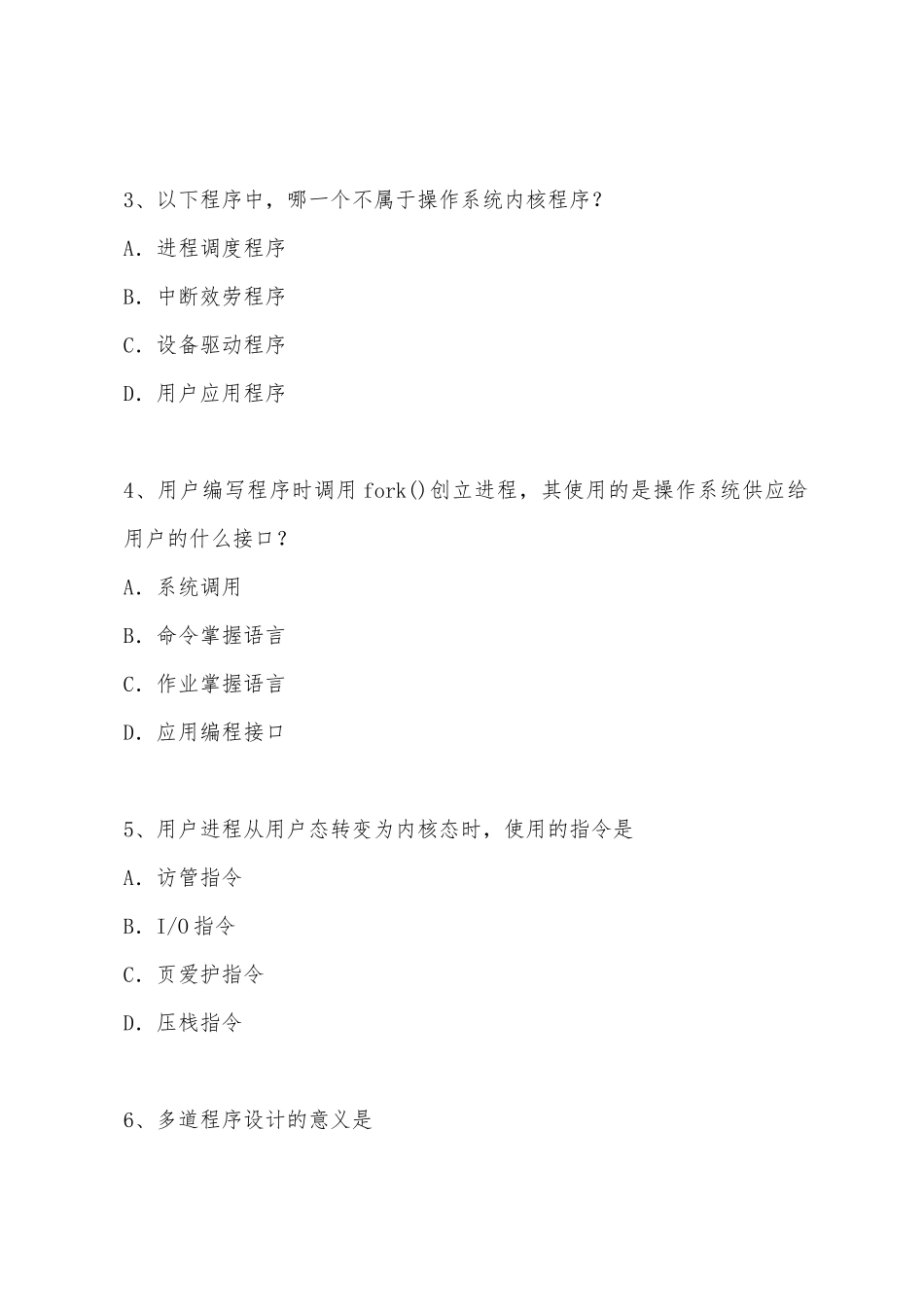 2025年全国计算机等级考试四级计算机网络模拟选择题_第2页