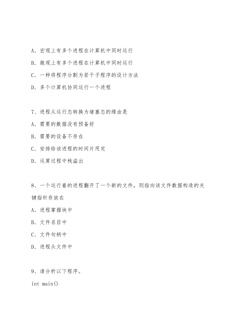 2025年全国计算机等级考试四级计算机网络模拟选择题_第3页