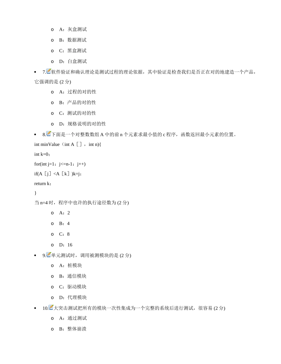 2025年全国计算机等级考试四级软件测试工程师笔试真题客观题_第2页