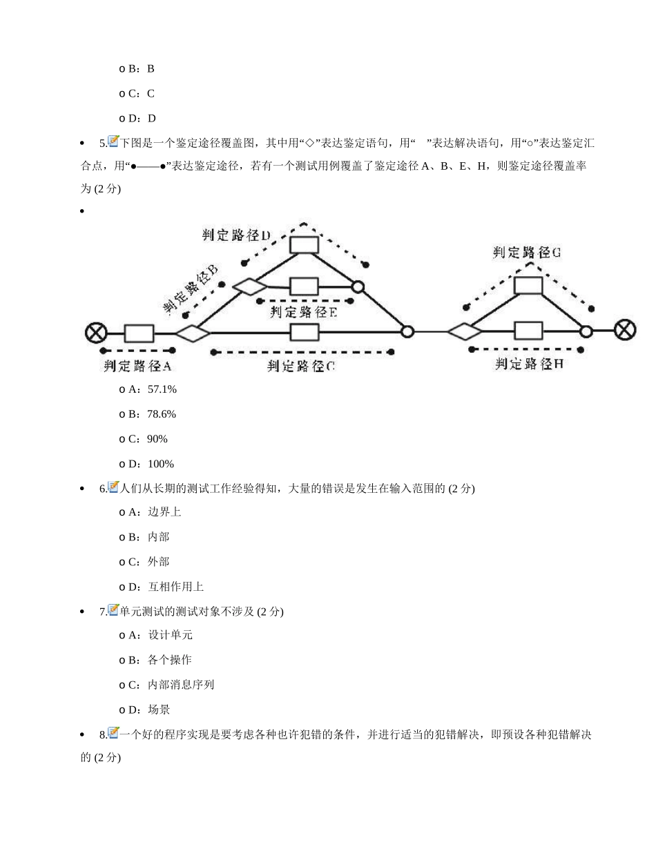 2025年全国计算机等级考试四级软件测试工程师附答案解析客观题_第2页