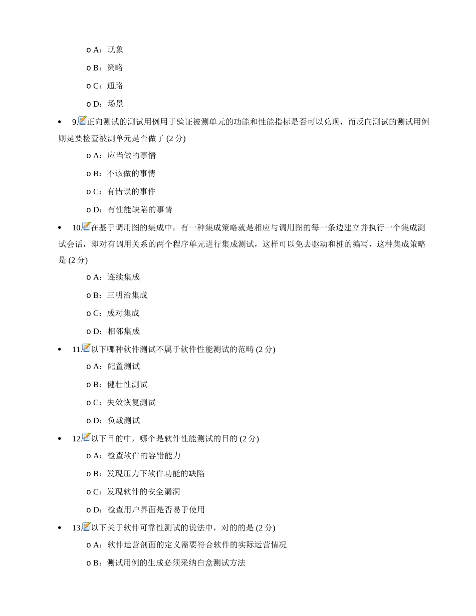 2025年全国计算机等级考试四级软件测试工程师附答案解析客观题_第3页