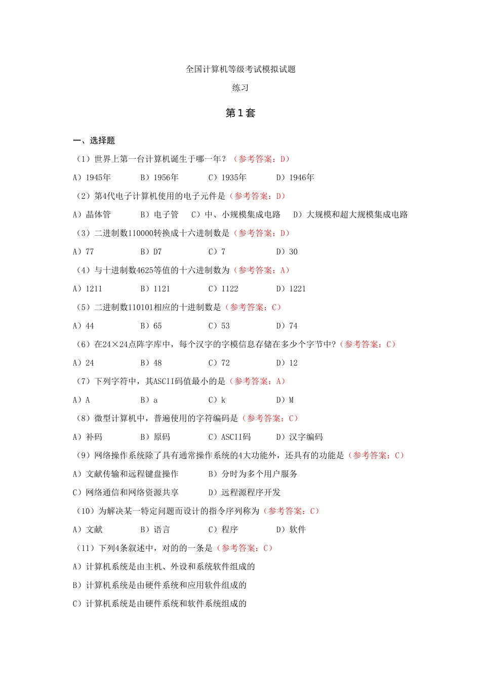 2025年全国计算机等级考试模拟试题_第1页