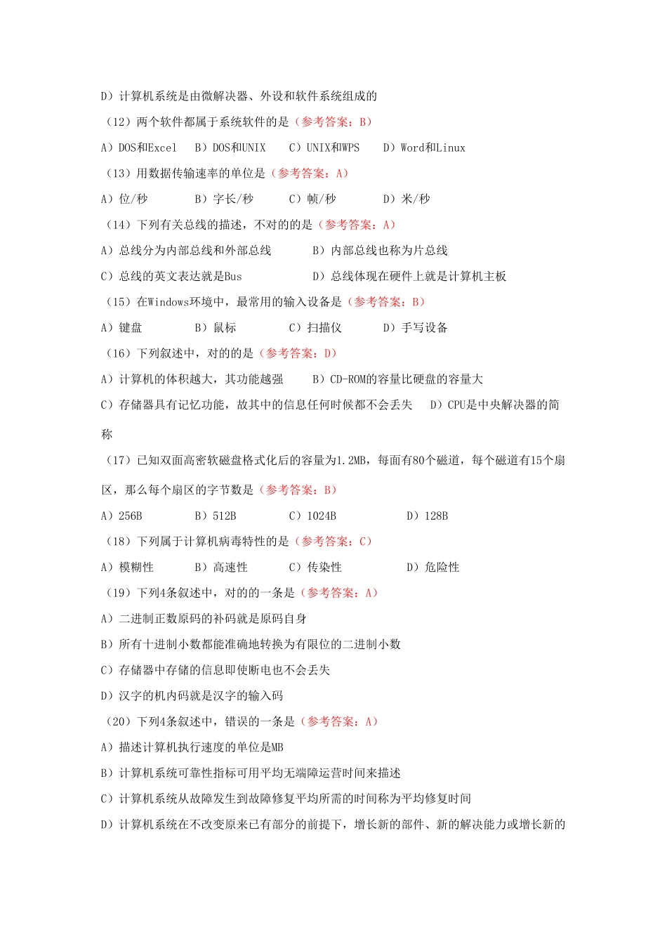 2025年全国计算机等级考试模拟试题_第2页