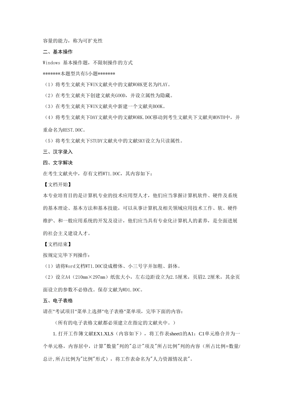 2025年全国计算机等级考试模拟试题_第3页