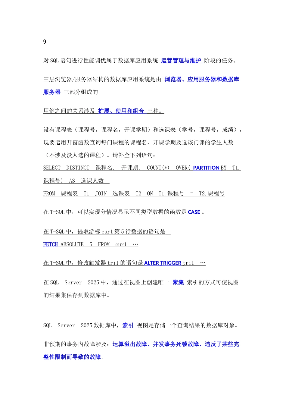 2025年全国计算机等级考试数据库填空题_第1页