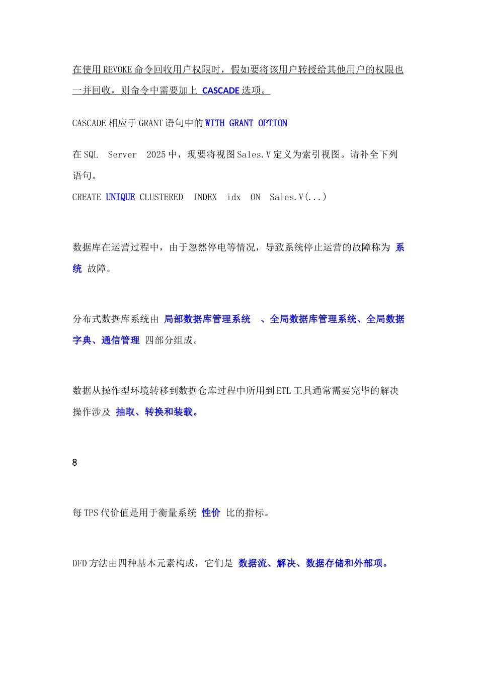 2025年全国计算机等级考试数据库填空题_第3页