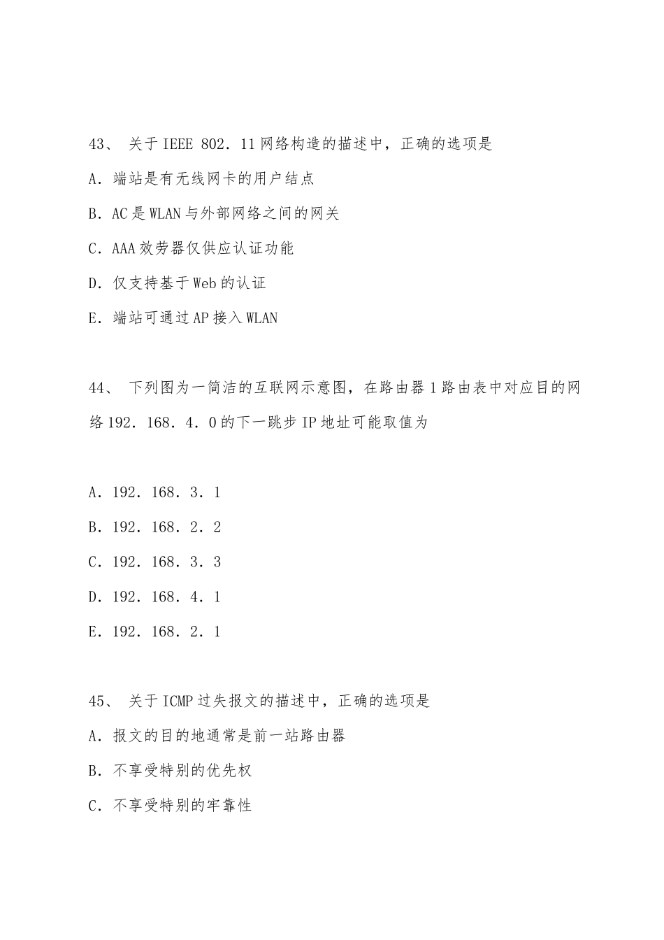 2025年全国计算机等级考试模拟网络工程多选题_第2页