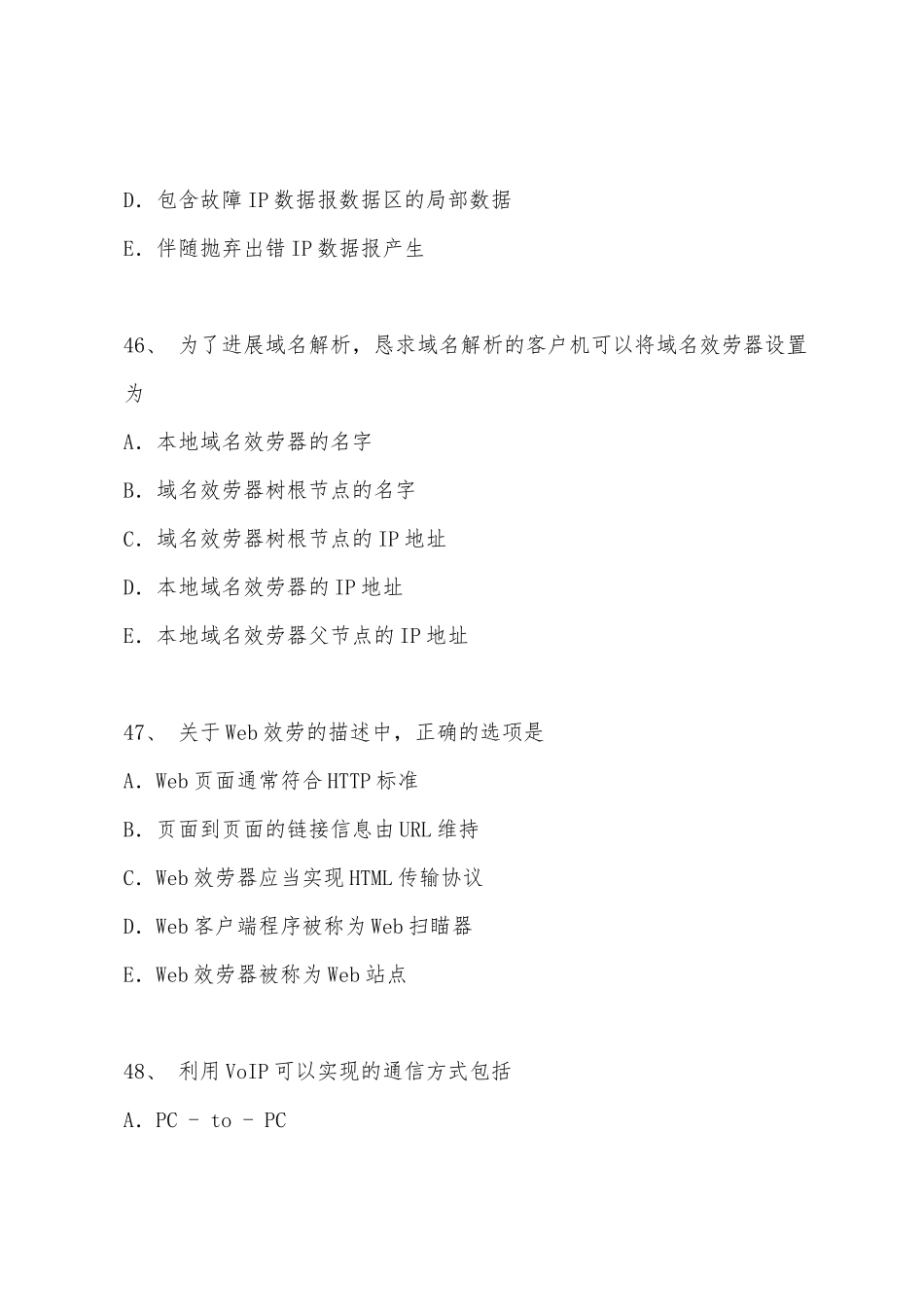 2025年全国计算机等级考试模拟网络工程多选题_第3页