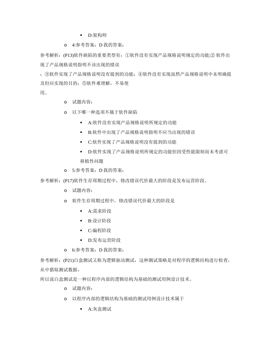 2025年全国计算机等级考试四级软件测试工程师笔试真题_第2页