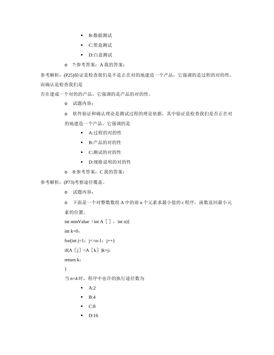2025年全国计算机等级考试四级软件测试工程师笔试真题_第3页