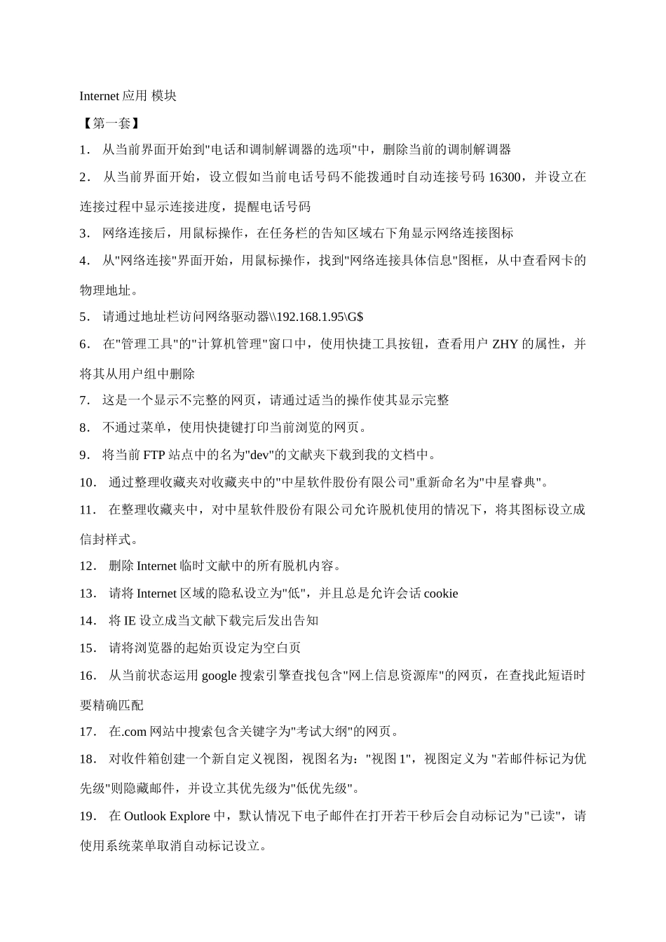 2025年全国计算机职称考试模拟题库Internet应用模块_第1页