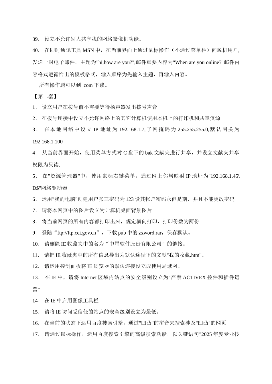 2025年全国计算机职称考试模拟题库Internet应用模块_第3页