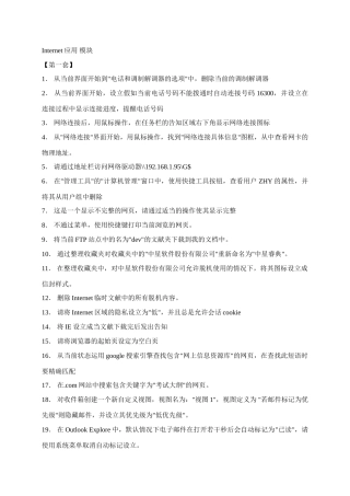 2025年全国计算机职称考试模拟题库Internet应用模块