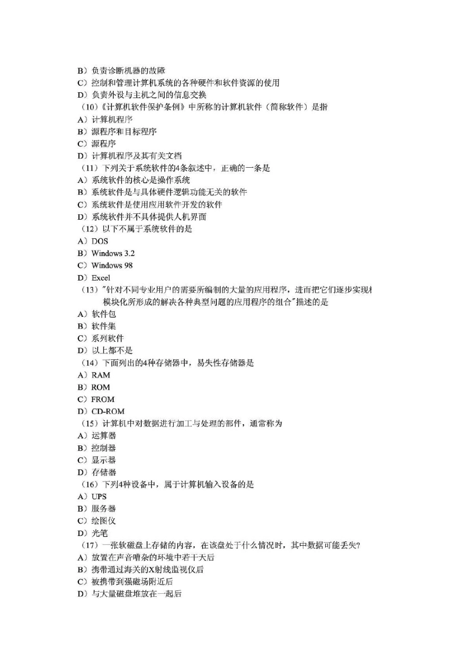 2025年全国计算机等级考试试题第二十四套_第3页