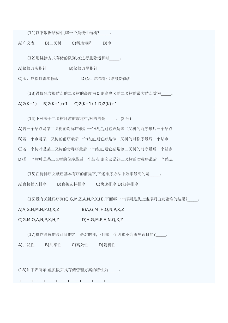 2025年全国计算机等级考试四级软件测试工程师笔试试题weng_第3页