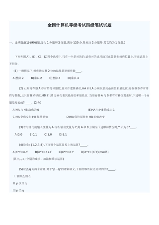 2025年全国计算机等级考试四级软件测试工程师笔试试题weng