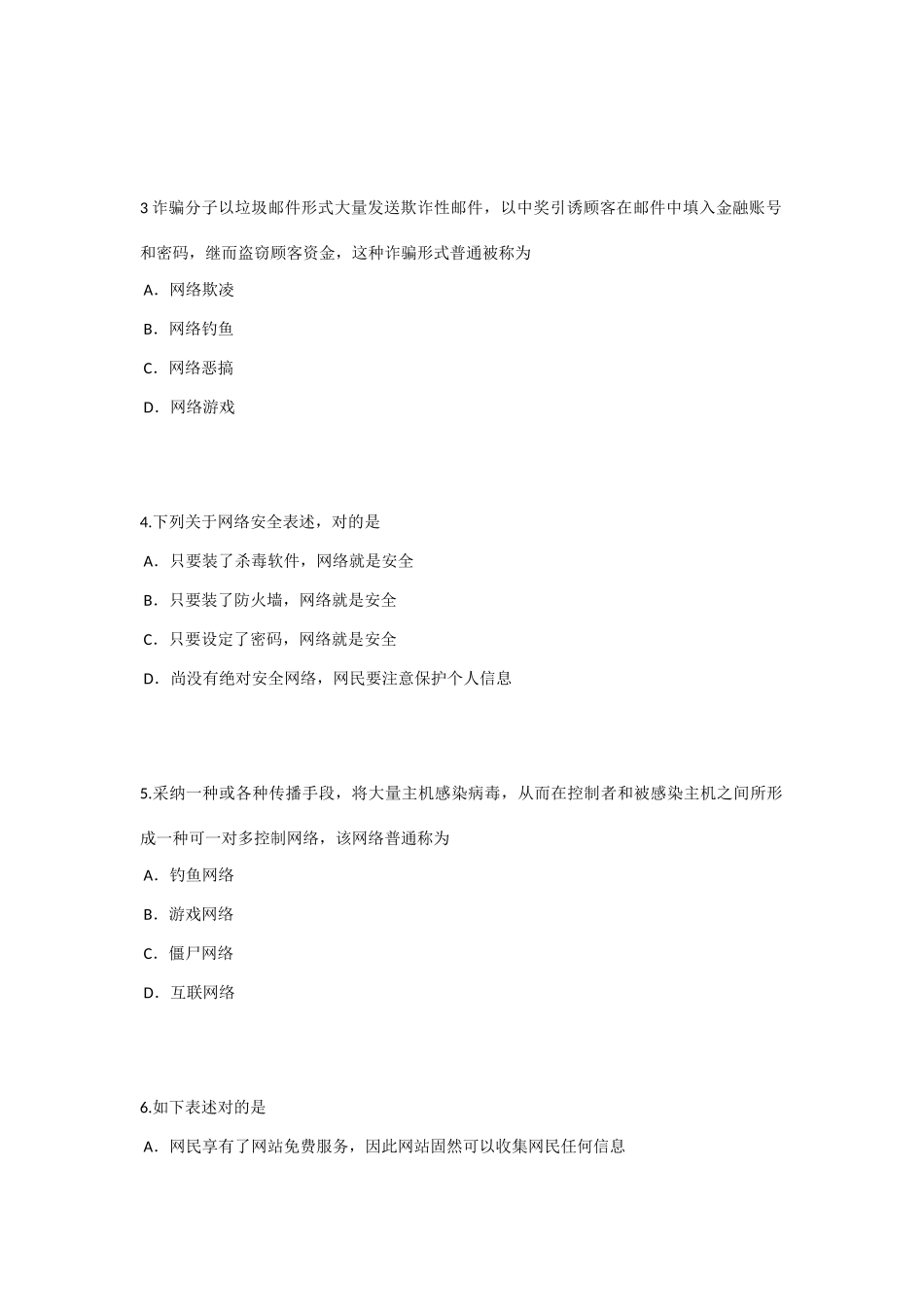 2025年全国青少年互联网法律知识竞赛试题及答案_第2页