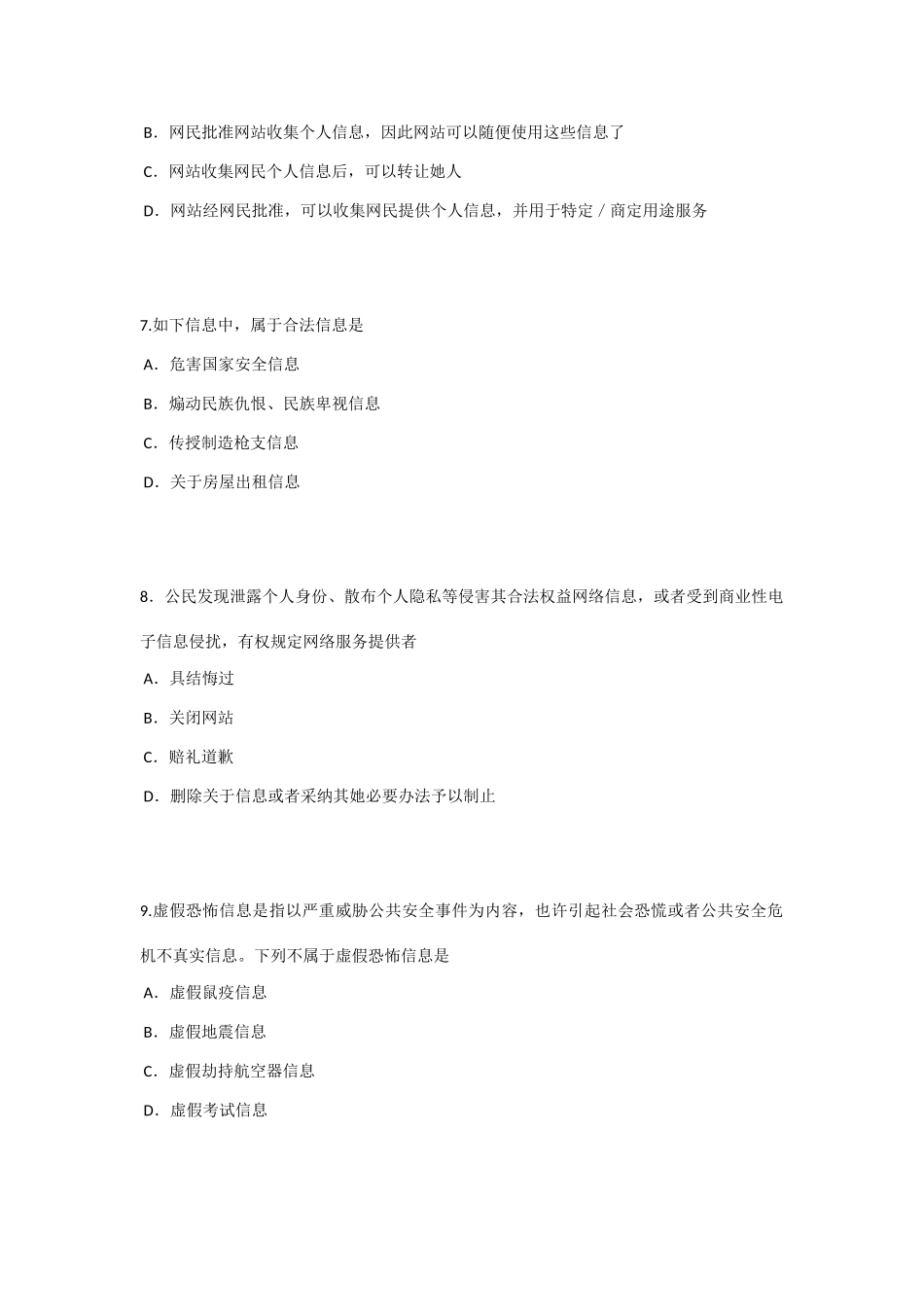 2025年全国青少年互联网法律知识竞赛试题及答案_第3页