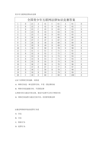 2025年全国青少年互联网法律知识竞赛试题及答案