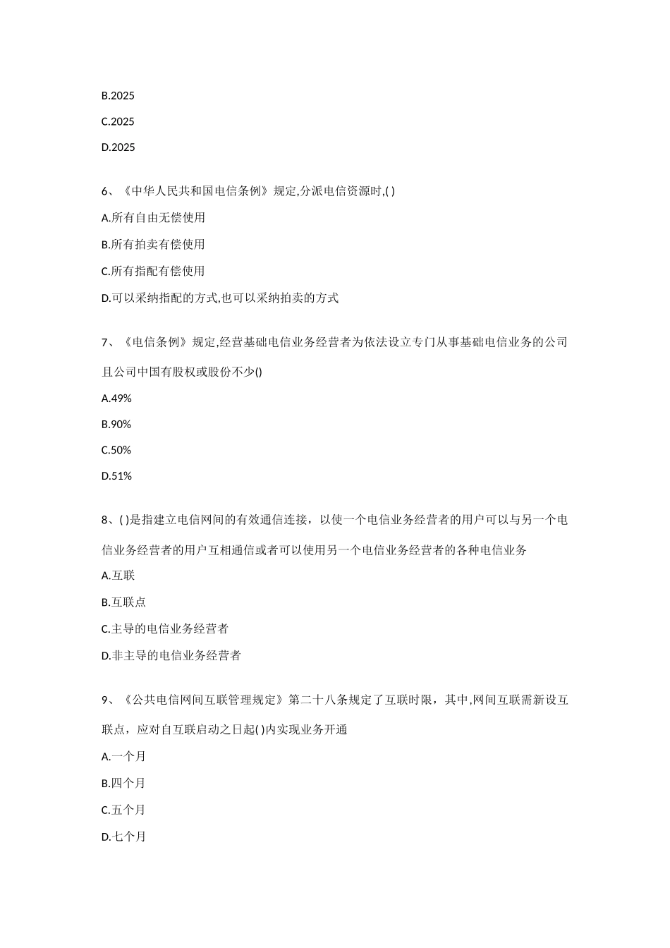 2025年全国通信专业综合能力中级真题_第2页