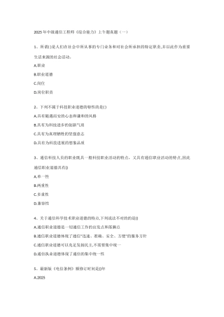 2025年全国通信专业综合能力中级真题