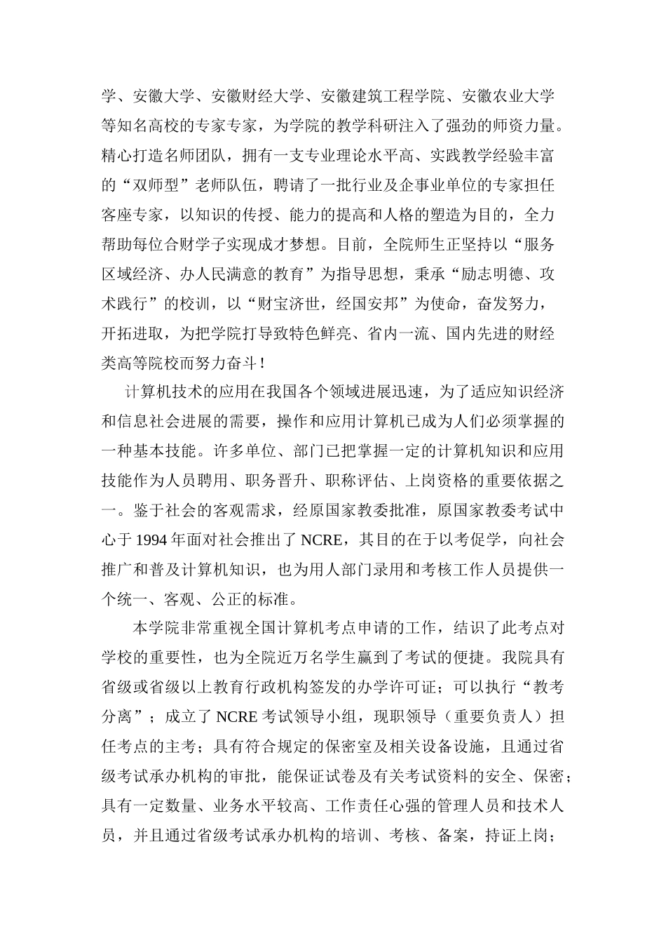 2025年全国计算机等级考试考点申请书_第2页