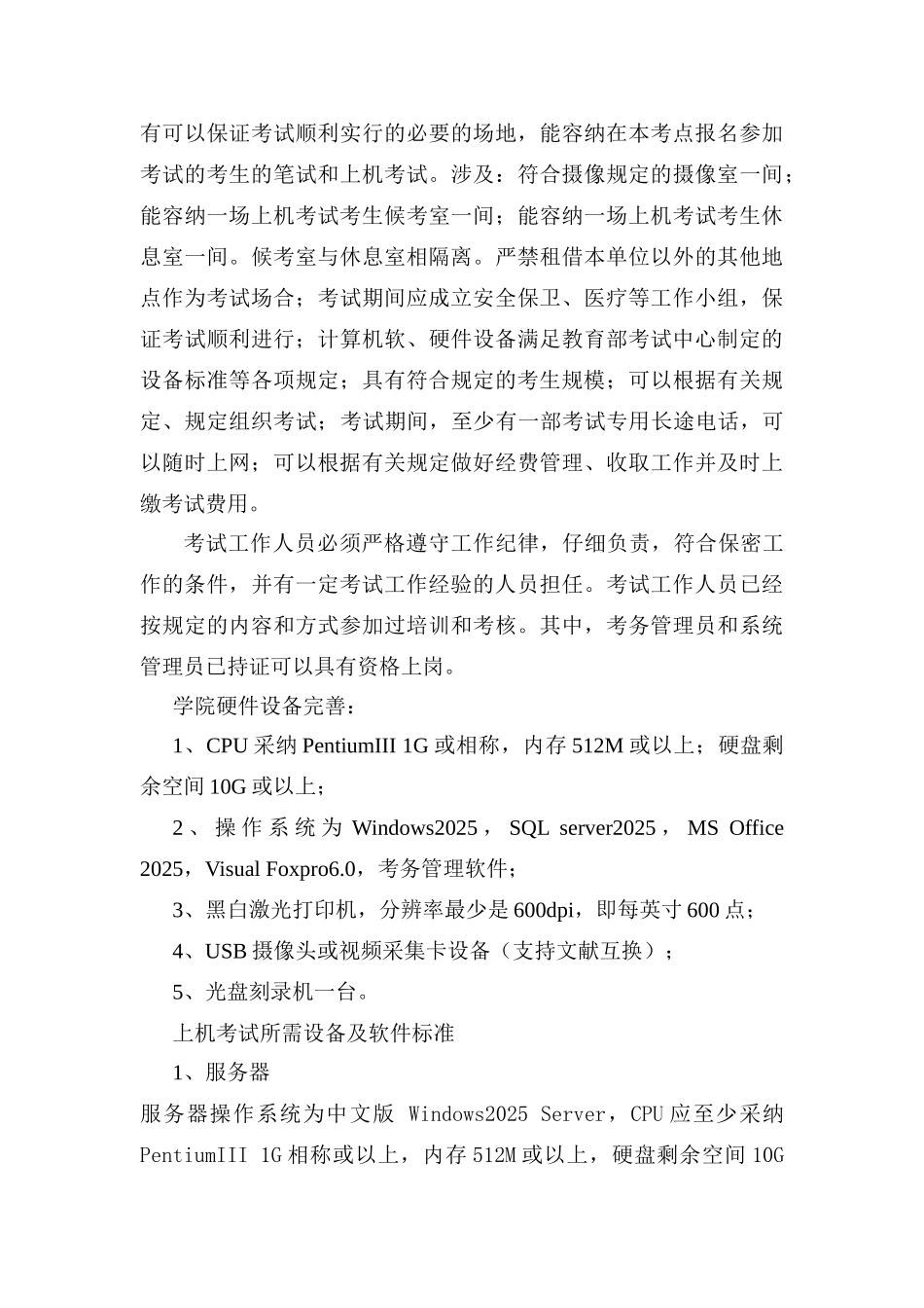 2025年全国计算机等级考试考点申请书_第3页