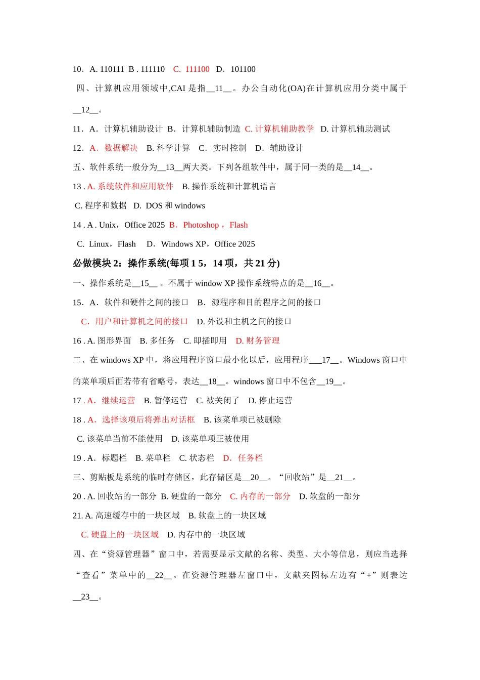 2025年全国高校计算机联合考试广西考区一级笔试试题卷6月26日A_第2页