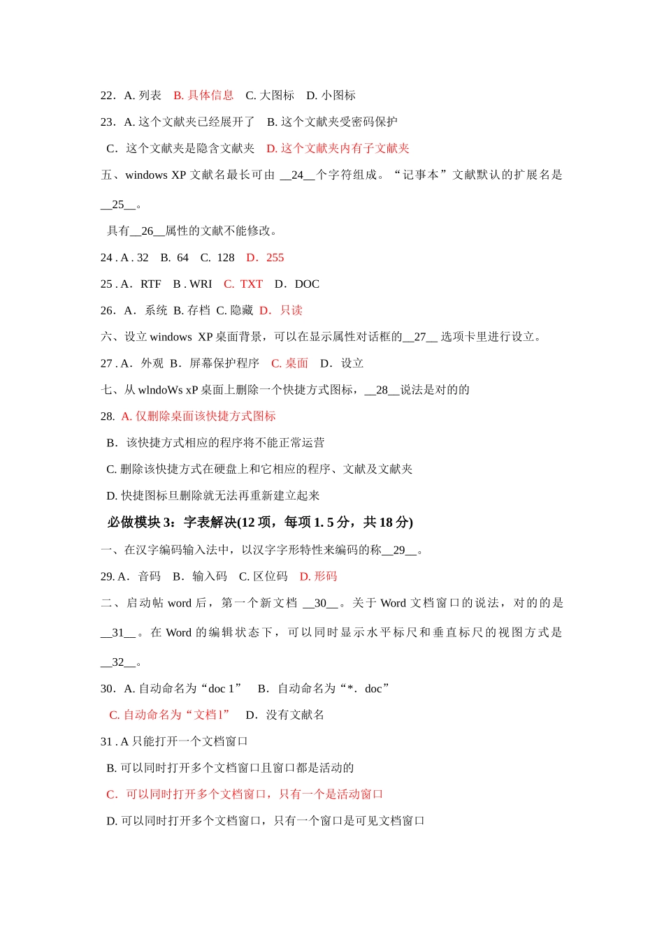 2025年全国高校计算机联合考试广西考区一级笔试试题卷6月26日A_第3页