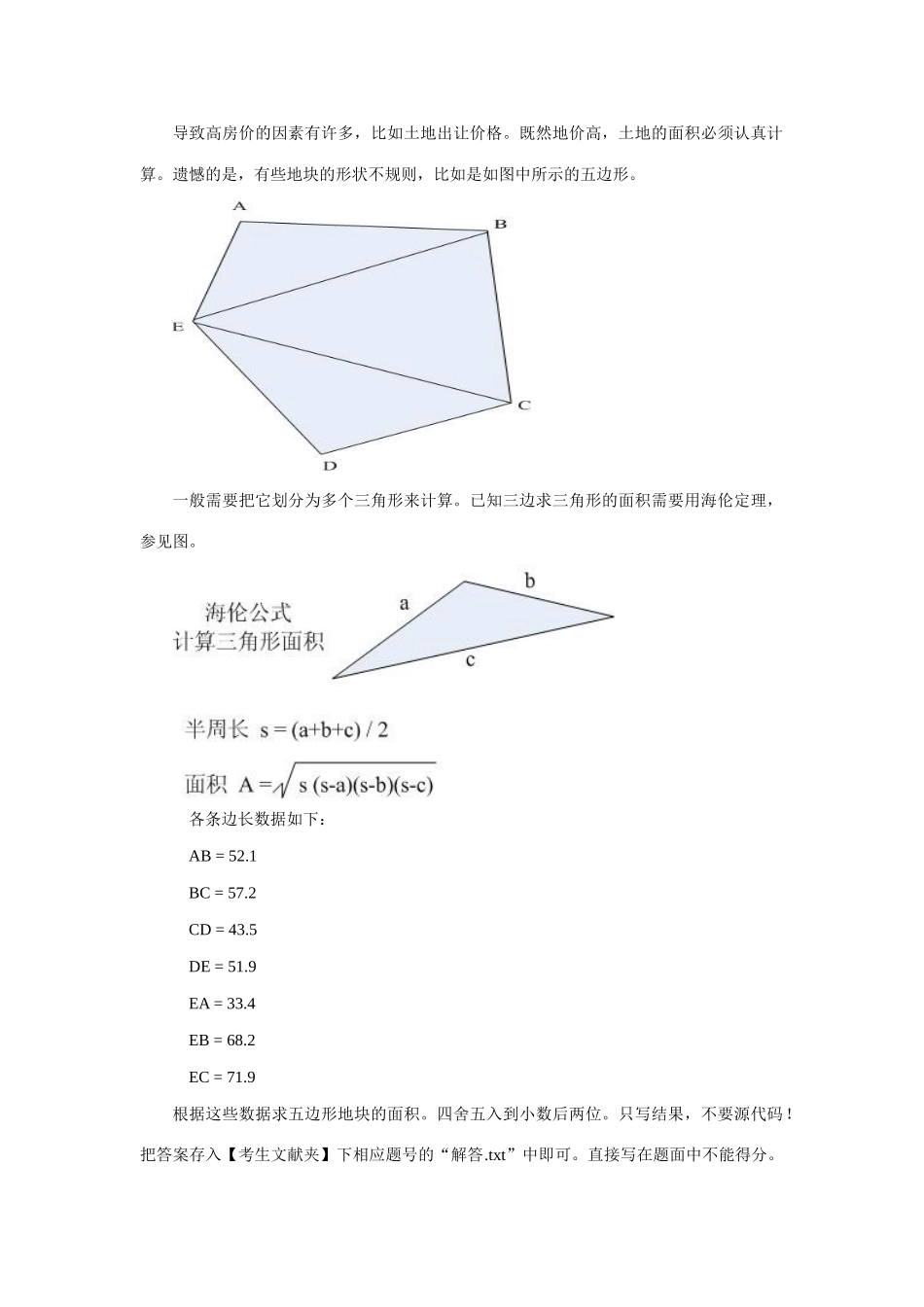 2025年全国软件专业人才设计与开发大赛选拔赛试题C预赛c高职真题_第2页