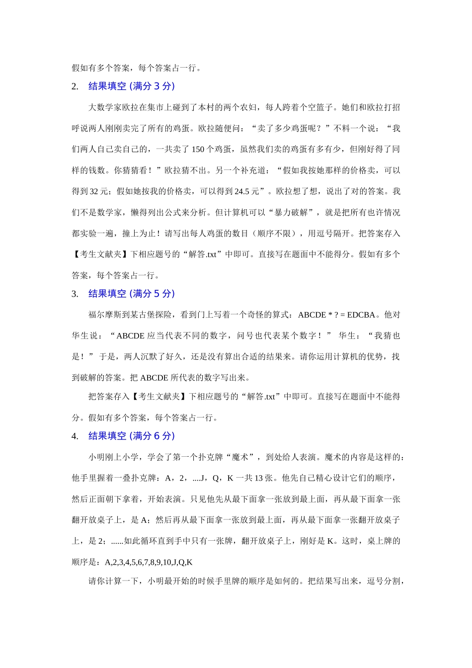 2025年全国软件专业人才设计与开发大赛选拔赛试题C预赛c高职真题_第3页