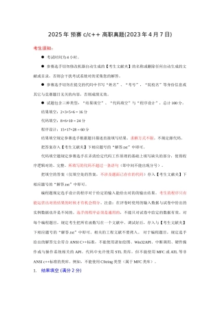 2025年全国软件专业人才设计与开发大赛选拔赛试题C预赛c高职真题